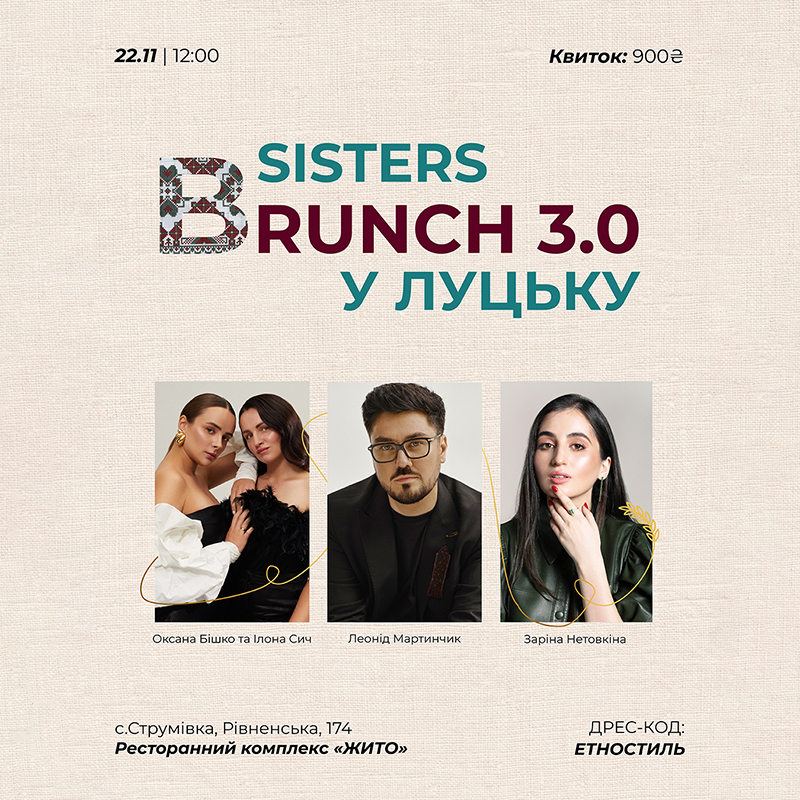 Sisters BRUNCH копія1111111