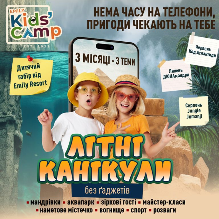 Діти в місті_літо1080х1080