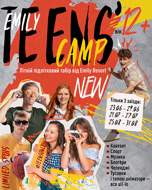 Teens Camp_пост.jpg111