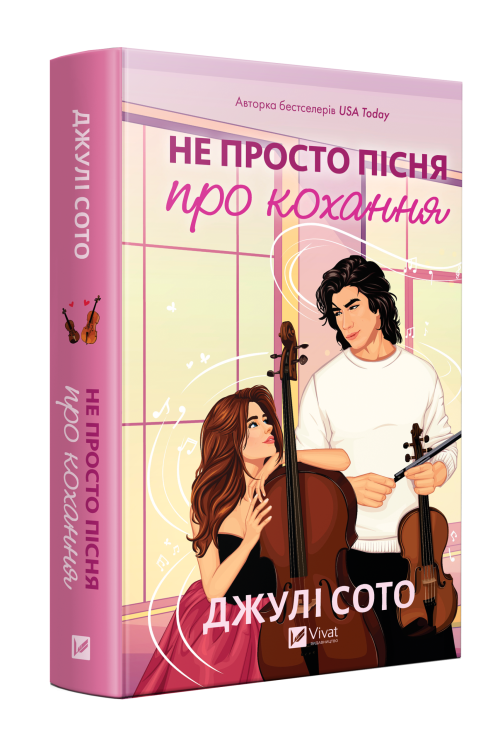 Не просто пісня про кохнання 3247 - Обкладинка_Мокап