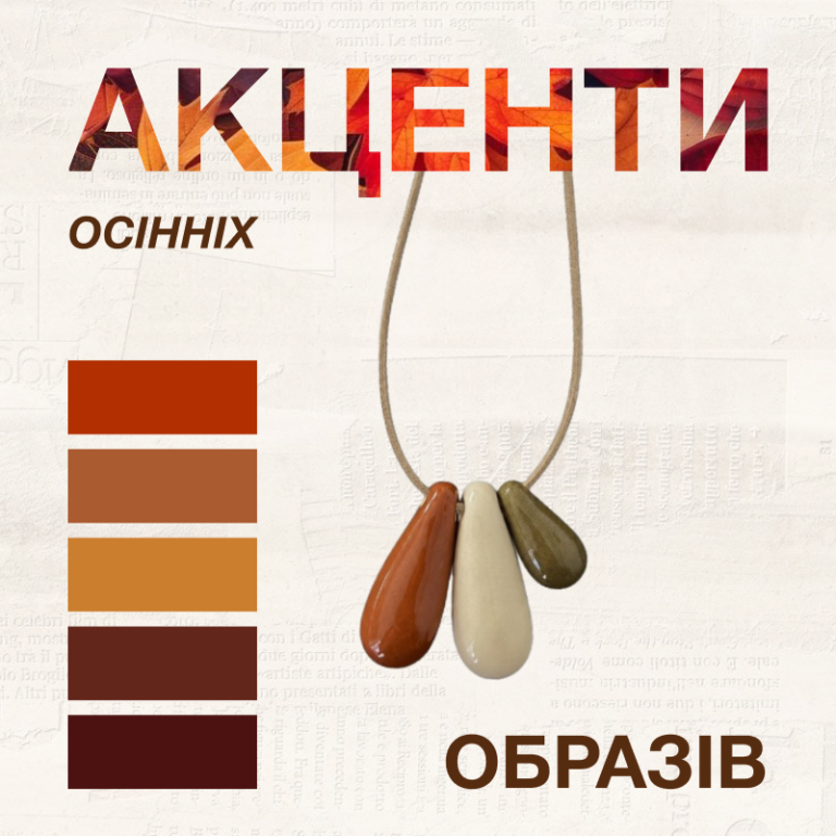 акценти колаж в1